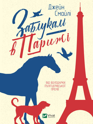 cover image of Заблукалі в Парижі